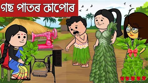 assamese short story with moral